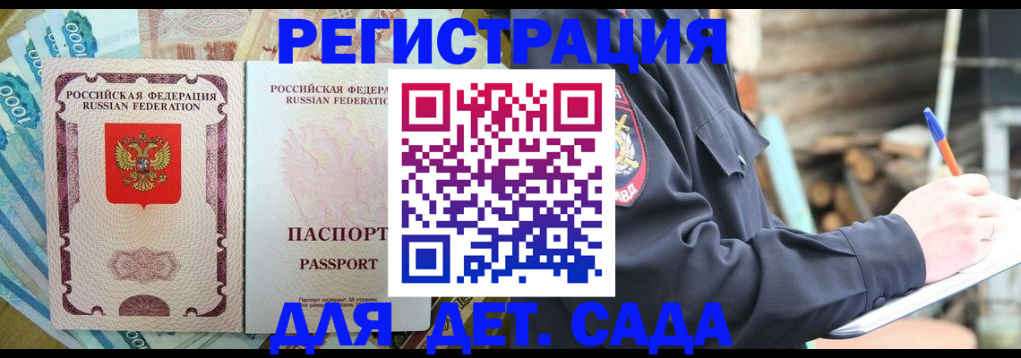 прописка ребенка в Немане