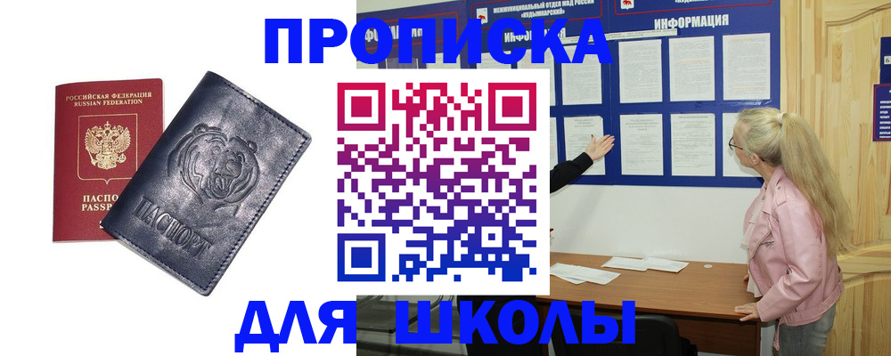 прописка 2025 в Немане